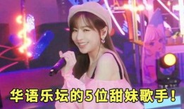 华语乐坛最新爆料歌手,揭秘最新爆料歌手！